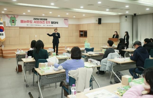 10일 용인특례시청 비전홀에서 열린 '용인관광 SNS 서포터즈 9기' 발대식 현장 모습