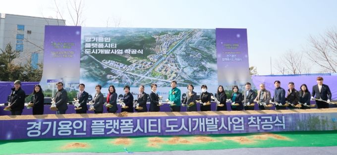 용인특례시의회, 경기용인 플랫폼시티 착공식 참석