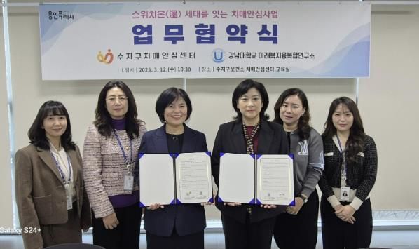 12일 수지구보건소 치매안심센터에서 협약식 후 참석자들이 기념사진을 찍고 있다