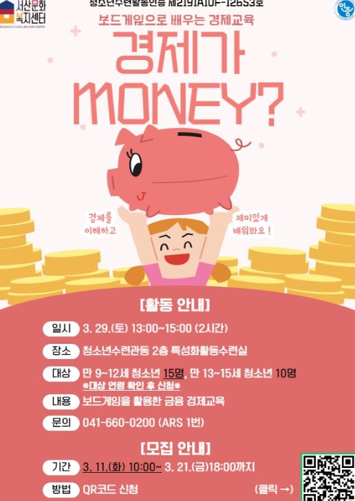 「경제가 MONEY?」 참가자 모집