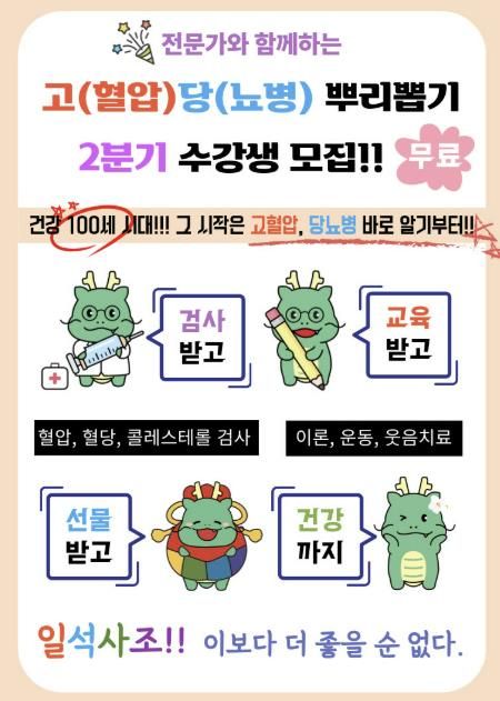 고혈압·당뇨병 뿌리뽑기 프로그램 안내문