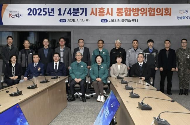 시흥시, 2025년 1분기 통합방위협의회ㆍ민방위 훈련 전개