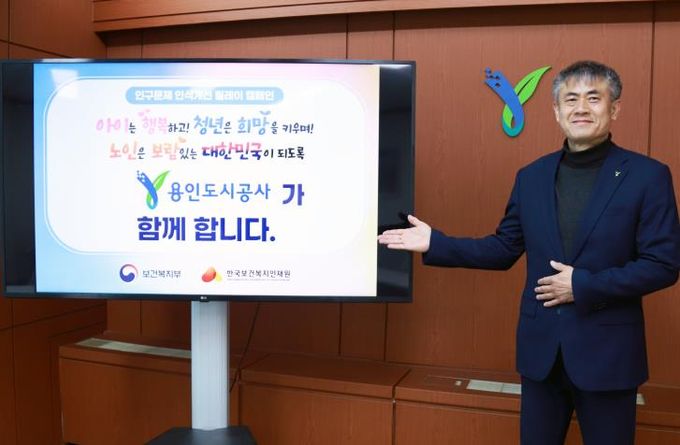 용인도시공사‘인구문제 인식개선 릴레이’캠페인 참여