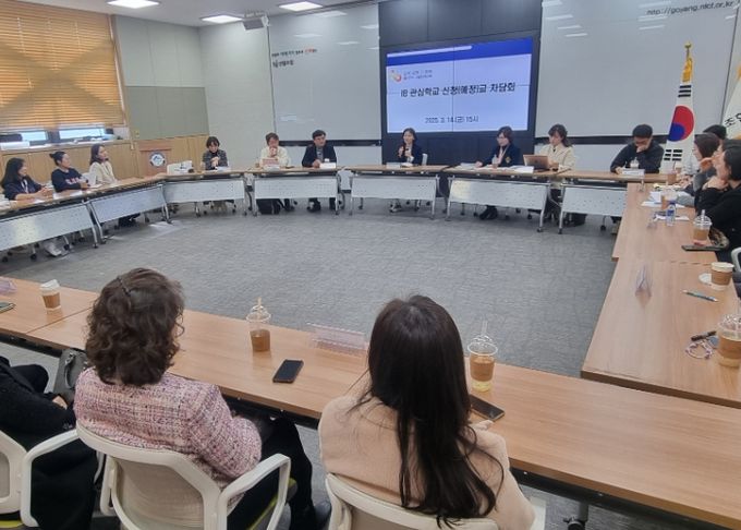 IB 관심학교 신규 신청(예정)교 차담회