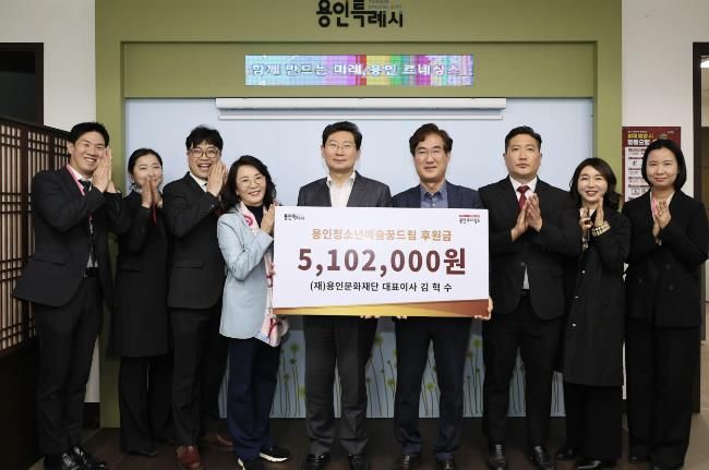 용인문화재단 김혁수 대표이사 문화예술장학금 기부