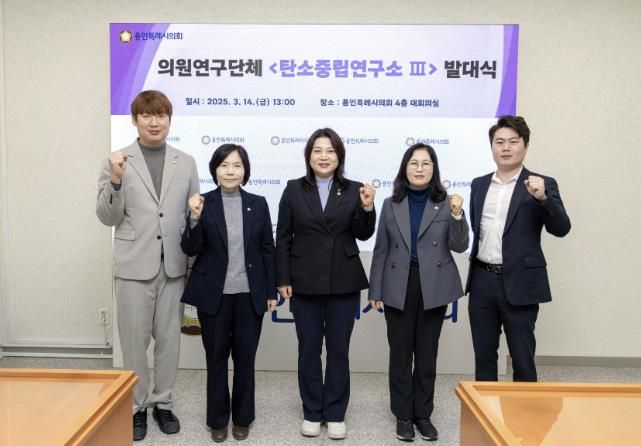 의원연구단체 '탄소중립연구소Ⅲ' 회원들이 기념 촬영을 하고 있다.