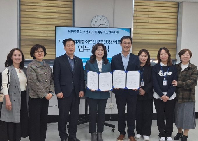 남양주풍양보건소, 저소득층 어르신 방문 건강관리를 위한 업무 협약 체결