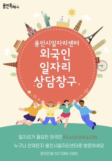 외국인 일자리상담창구 안내문