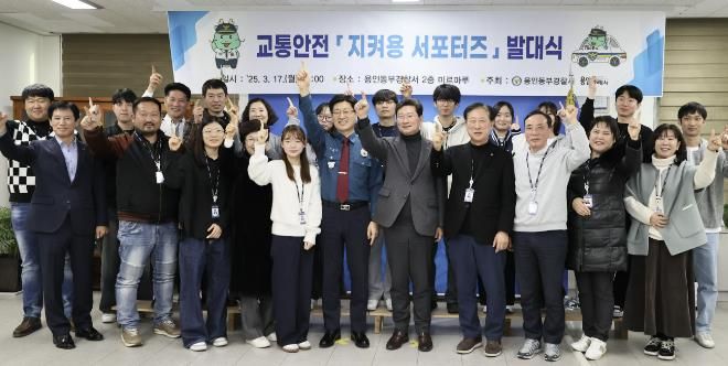 이상일 용인특례시장이 17일 '지켜용 서포터즈' 발대식에서 참석자들과 기념 촬영 하고 있다