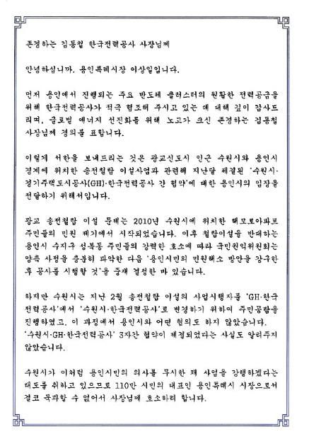 이상일 용인특례시장은 18일 광교신도시 인근 수원시와 용인시 경계에 있는 송전철탑 이설 사업과 관련해 용인시의 입장을 담은 서한문을 김동철 한국전력공사 사장에게 전달했다