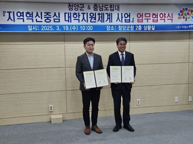 충남도립대-청양군 업무협약