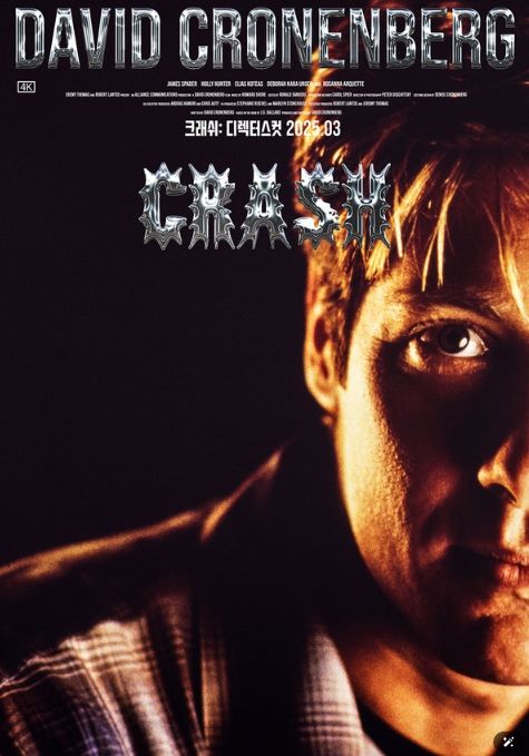 크래쉬: 디렉터스컷