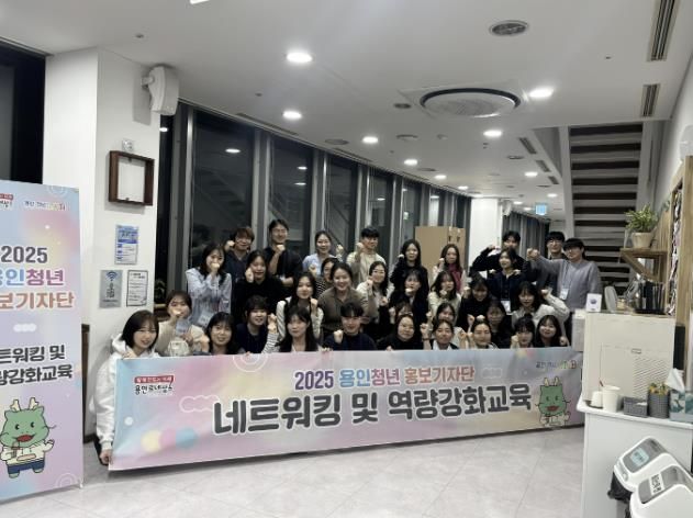 2025년 용인청년 홍보기자단 네트워킹 및 역량강화교육