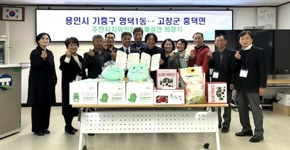 영덕1동-고창군 흥덕면 주민자치위원회 자매결연 체결식