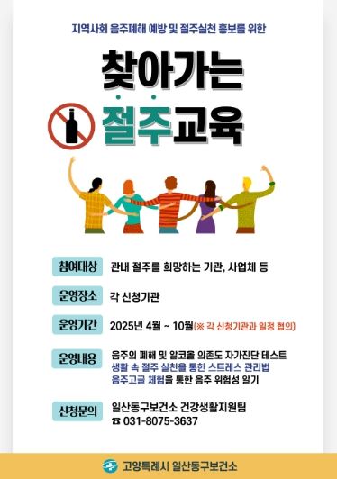 ‘찾아가는 절주교육’ 홍보문