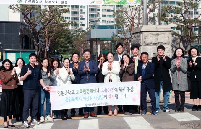 21일 영문중에서 이상일 용인특례시장이 학교장과 학부모들과 기념사진을 찍고 있다