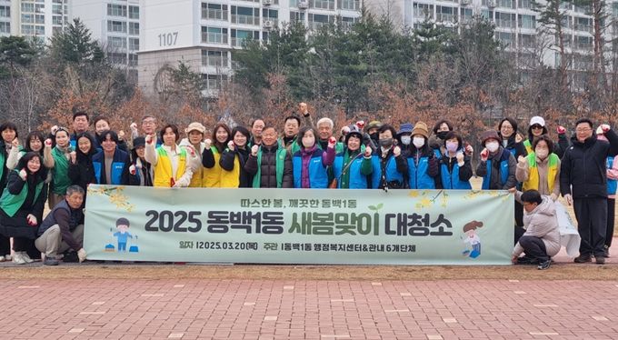 동백1동 환경미화 활동