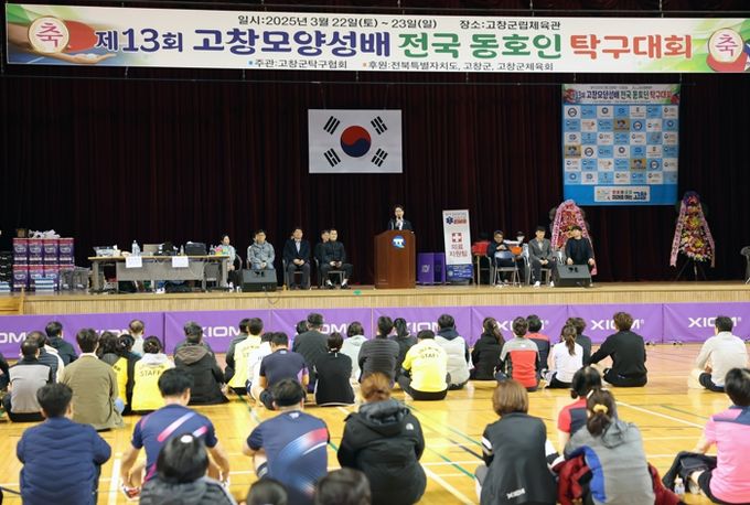 고창군, 고창모양성배 전국 탁구대회 성료