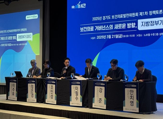 경기도 보건의료 거버넌스의 새로운 방향은? ‘보건의료발전위원회 정책토론회’ 개최