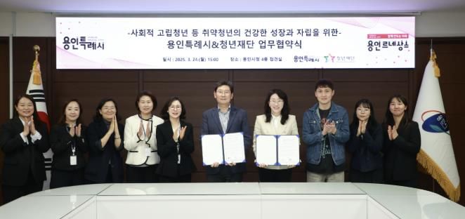 용인특례시, 청년재단과 사회적 고립청년 지원을 위한 업무 협약