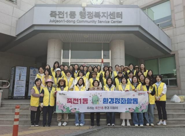 죽전1동, 관내 봉사단체와 봄맞이 환경정화