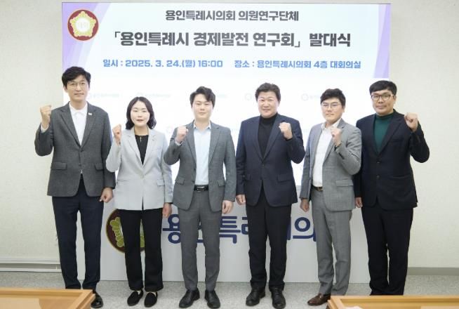 의원연구단체 ‘용인특례시 경제발전 연구회’ 회원들이 기념 촬영을 하고 있다.