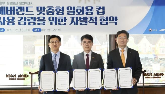 용인특례시는 25일 환경부·에버랜드와 '에버랜드 맞춤형 일회용 컵 사용 감량을 위한 자발적 협약'을 체결했다