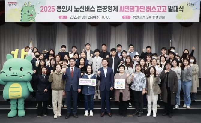 용인시 노선버스 준공영제 시민평가단 발대식