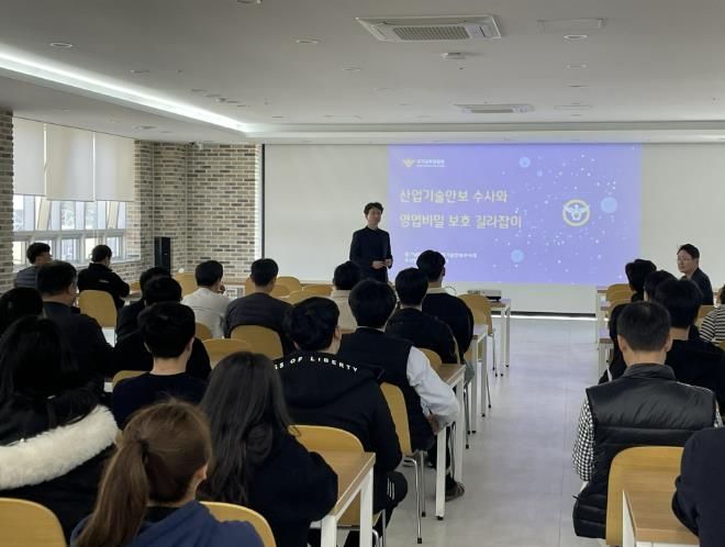 26일 지역 내 반도체 기업 임직원을 대상으로 진행한 산업기술보호 교육