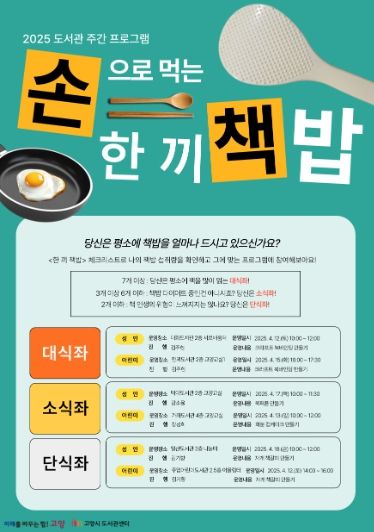 ‘손으로 먹는 한 끼 책밥’ 홍보문