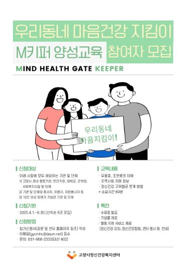 M키퍼 양성교육 참여자 모집 홍보문