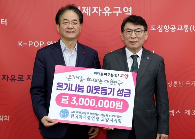 온기나눔 이웃돕기 성금 전달식 기념촬영