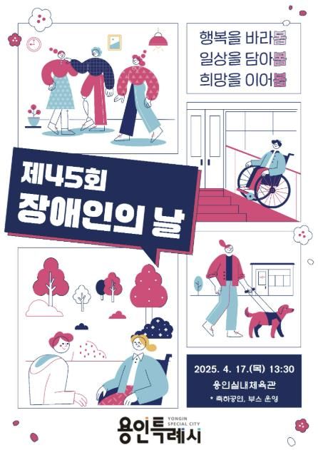 장애인의 날 행사 포스터