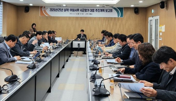 2025년 위임사무 시군평가 대응 보고회