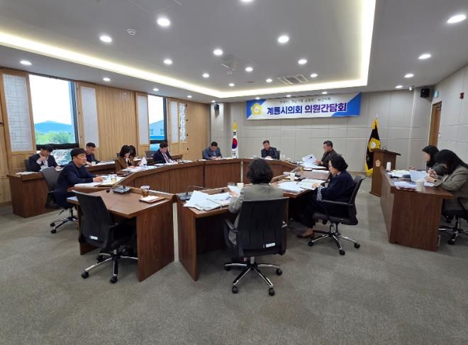 계룡시의회, 2025년도 제4차 의원간담회 개최