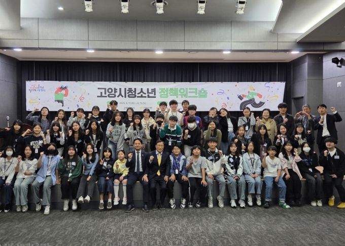 고양시 청소년 정책 워크숍