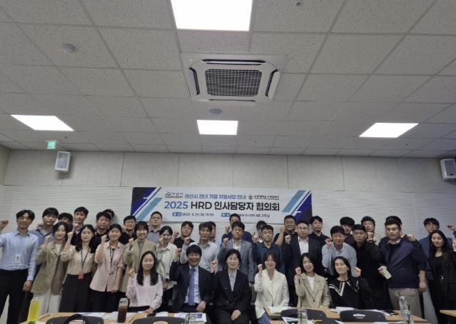 2025년 인적자원개발(HRD) 인사담당자 1차 협의회 참여기관·기업 단체 사진