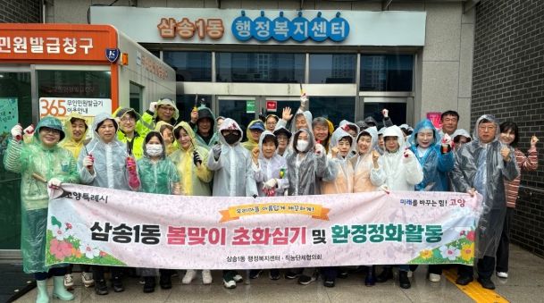 고양시 삼송1동, 2025년 봄맞이 초화식재 실시