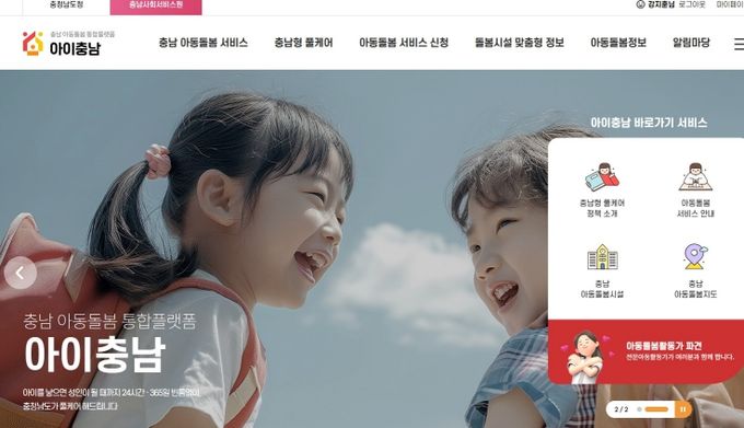 “아이충남’ 플랫폼 운영 시작”