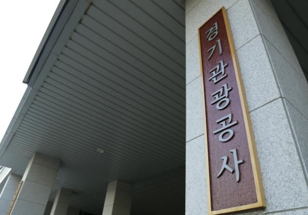 경기관광공사 현판