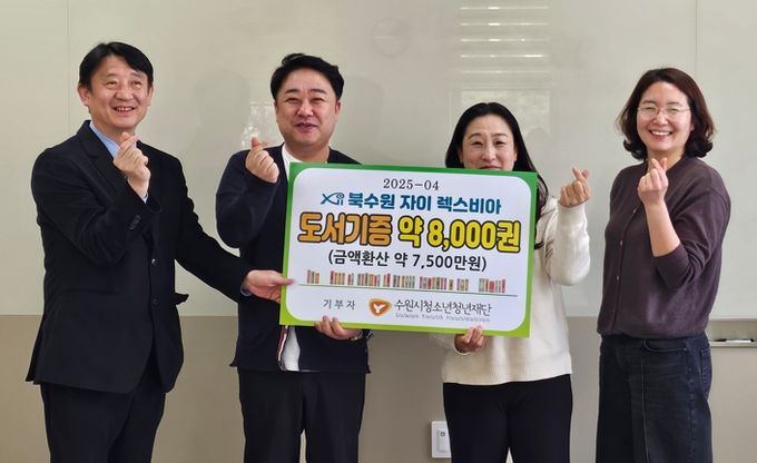 재단과 아파트 관계자들이 도서 기증을 기념해 기념촬영을 하고 있다.