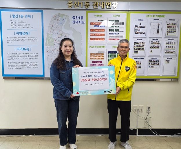 고양시 중산1동, 주민 오흥압님의 이웃돕기 성금 기부