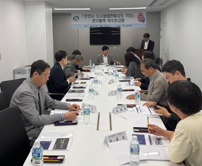 천안시는 1일 시청 제2소회의실에서 ‘천안시 도시생태현황지도 작성 연구용역’ 착수보고회를 개최했다.