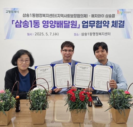 고양시 삼송1동, 야쿠르트 배달하며 복지취약계층 안부 확인