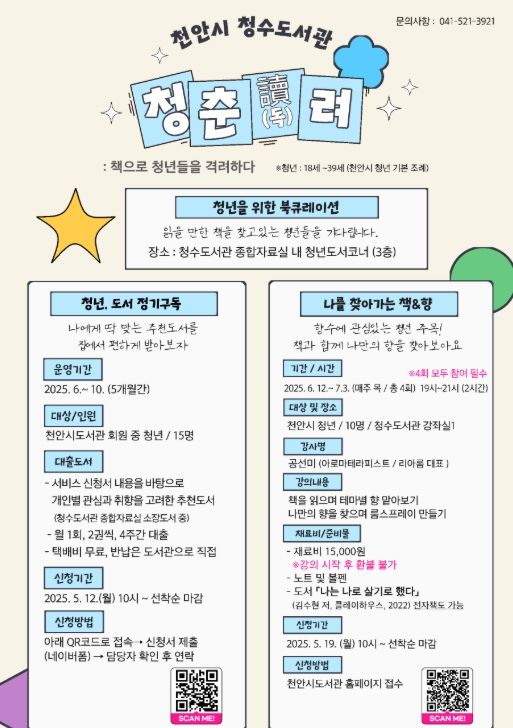 1. 천안청수도서관 ‘청춘독(讀)려’ 홍보문