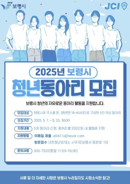 청년동아리 모집 홍보 포스터