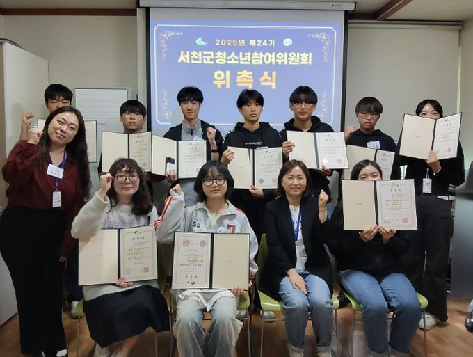 서천군, 2025년 청소년참여위원회