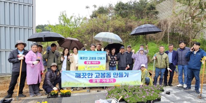 깨끗한 고봉동 만들기 활동 장면