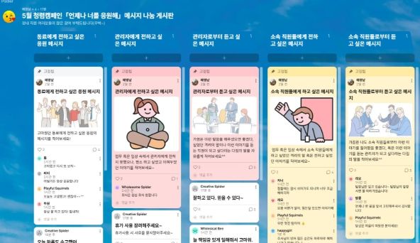 5월 상호존중 응원 메시지 나눔 캠페인 운영