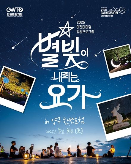 별빛 요가(in 양구) 카드뉴스